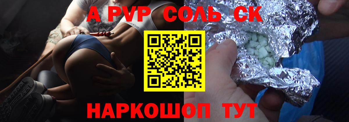 Старый Оскол  A PVP Соль  Вход с VPN  Alpha-PVP СК  APVP Crystall 
