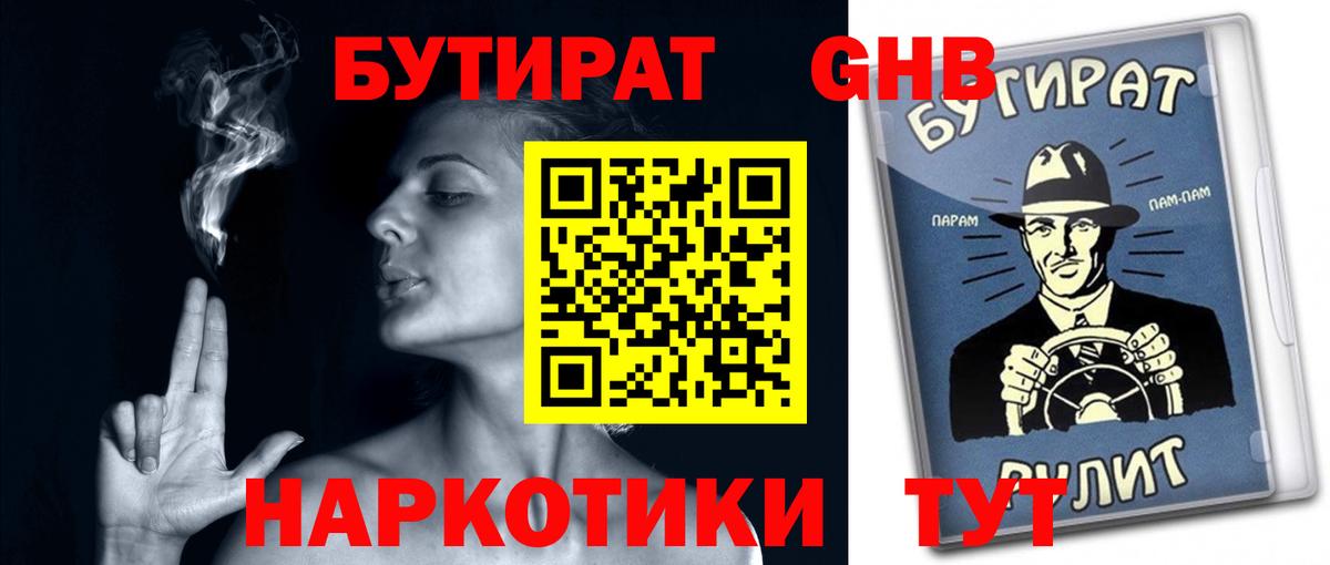 Бутират BDO Старый Оскол