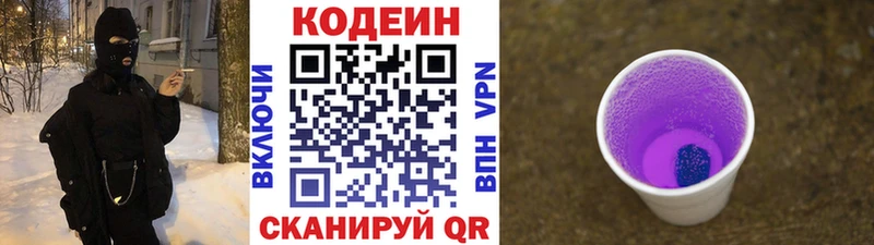 Codein напиток Lean (лин)  хочу наркоту  Старый Оскол 