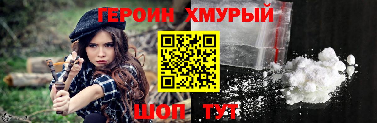 Героин  ГЕРОИН Heroin  Вход с VPN  Старый Оскол 