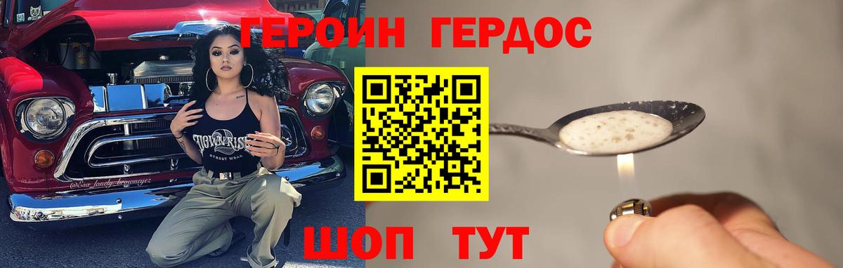 Героин хмурый Старый Оскол