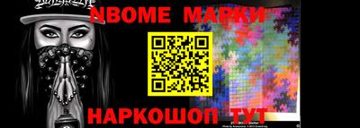 марки nbome Берёзовский